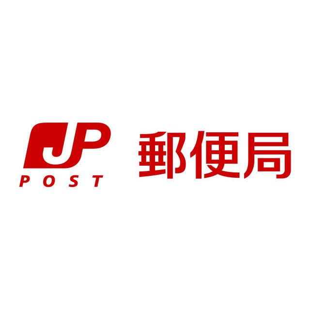神奈川県横浜市戸塚区名瀬町 郵便局