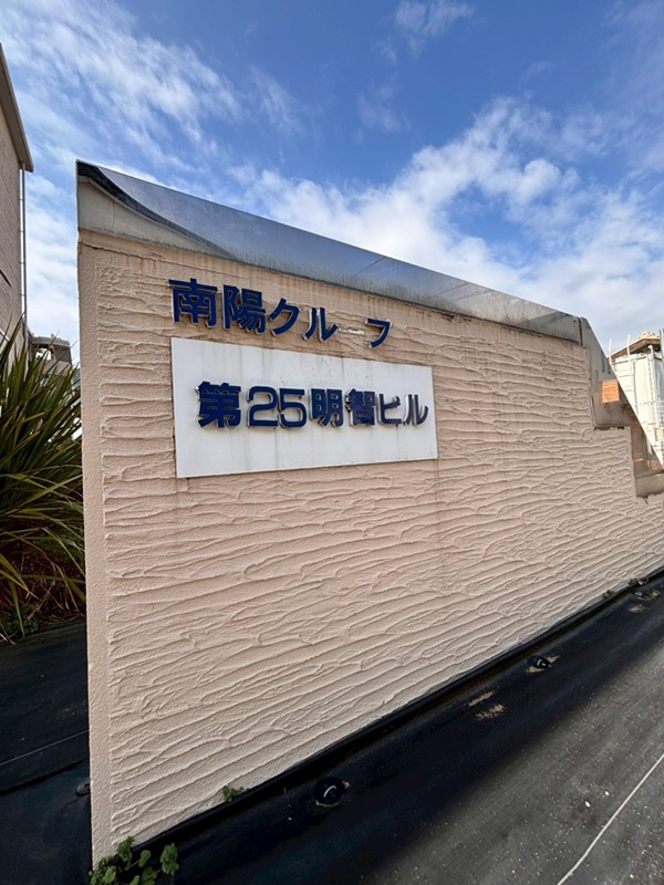 第２５明智ビル その他