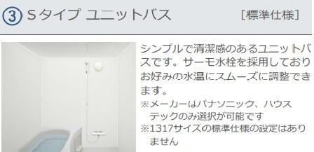 ストーンウェル 風呂画像