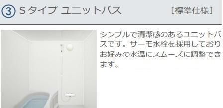ストーンウェル 風呂画像