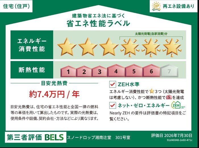 スノードロップ湘南辻堂の写真18