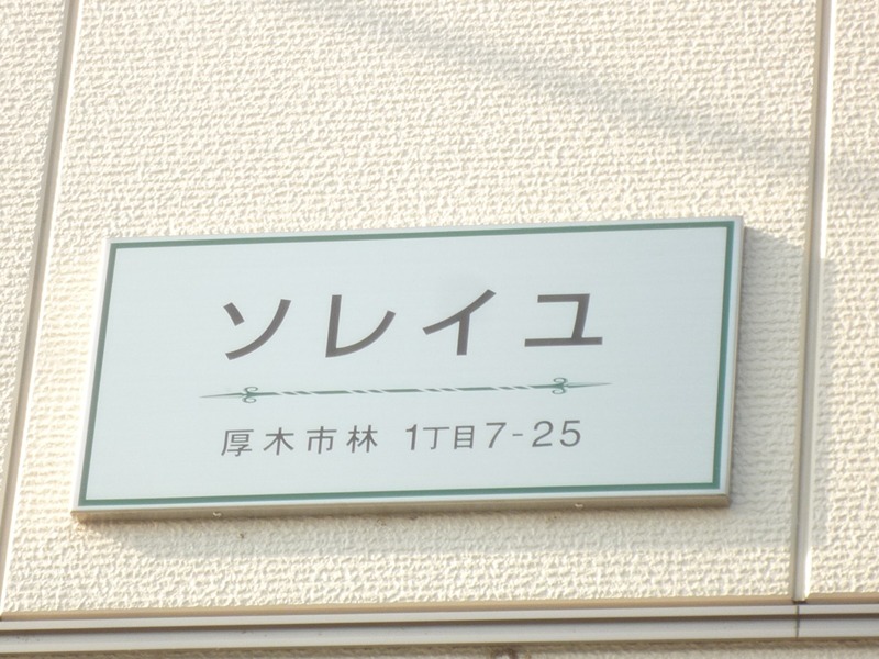 ソレイユ その他