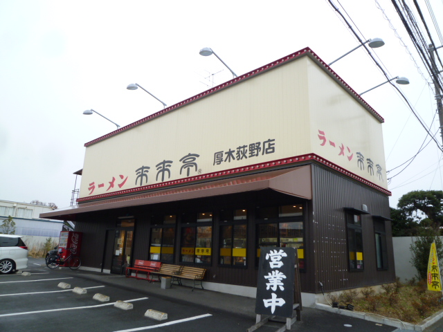 セントネージュ厚木 レストラン