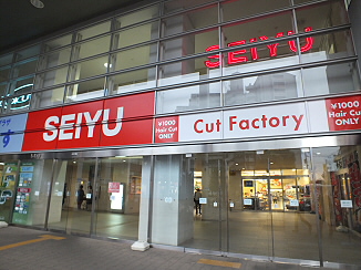 東京都調布市国領町１丁目 スーパー