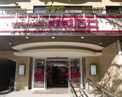 東京都世田谷区南烏山１丁目 スーパー