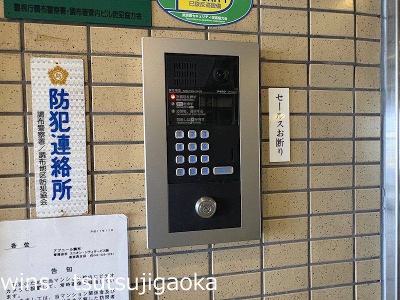 アブニール調布 その他10