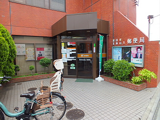 東京都世田谷区千歳台４丁目 郵便局