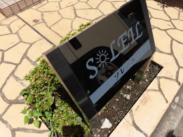 ソレーユB棟 その他7