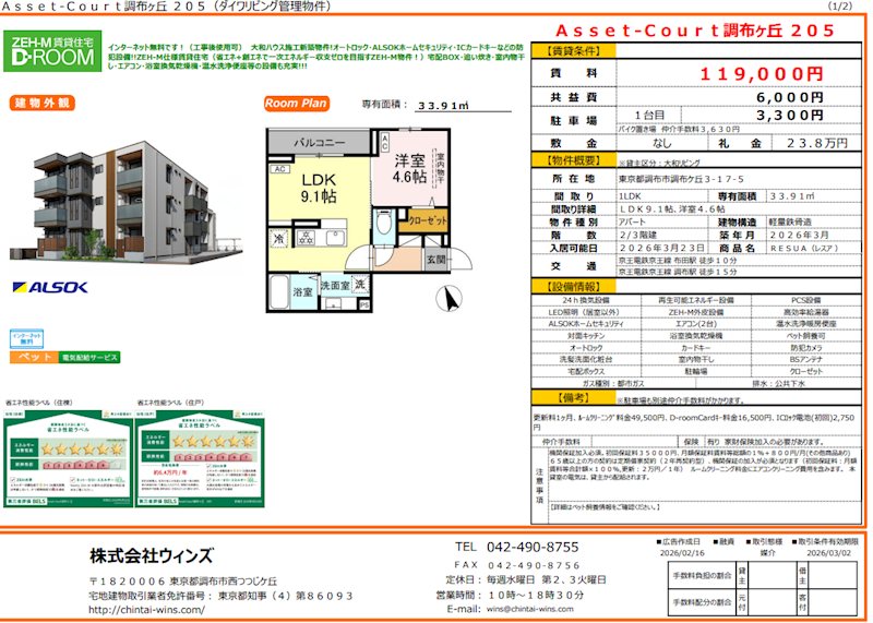 Assset-Court調布ヶ丘 その他3