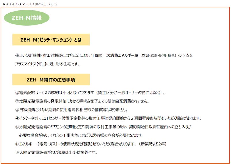 Assset-Court調布ヶ丘 リビング