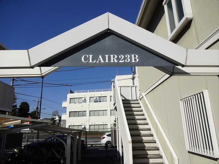 クレール23　B棟 外観