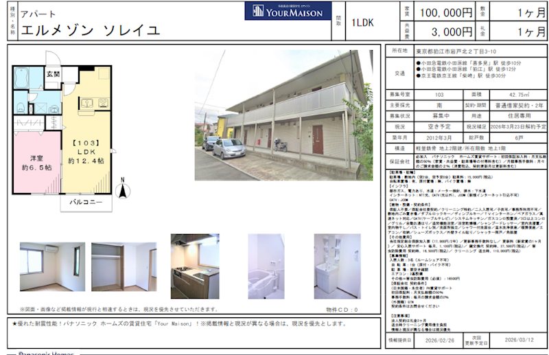 エルメゾン　ソレイユ その他7