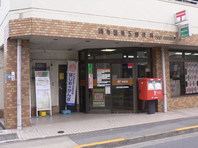 調布第2コーポラス＝再契約型賃貸＝ 周辺画像7