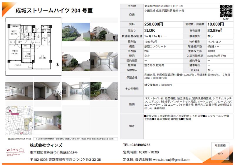 成城ストリームハイツ ベランダ