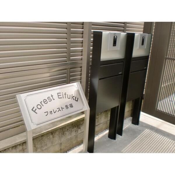 フォレスト永福  その他1