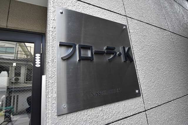 フローラ・K その他8