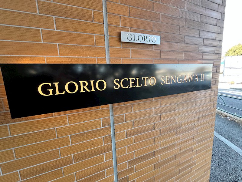 グローリオシェルト仙川Ⅱ その他9