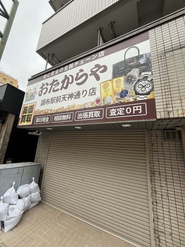 調布FTビル その他12