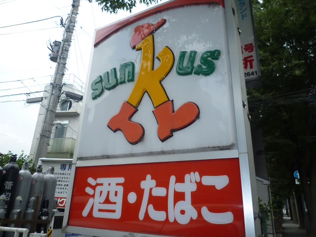 東京都調布市深大寺東町５丁目 コンビニ