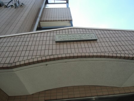 大木ロイヤルマンション その他7