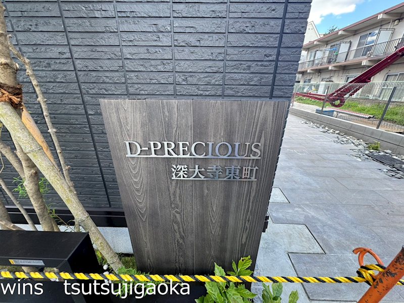 D-PRECIOUS深大寺東町 その他2