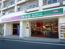 アムパルク羽根木 スーパー