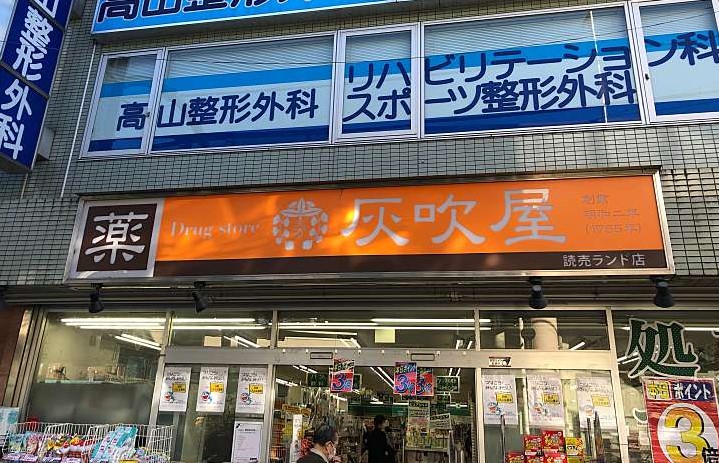 神奈川県川崎市多摩区生田６丁目 ドラッグストア