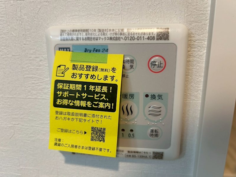 東京都世田谷区千歳台４丁目 その他設備
