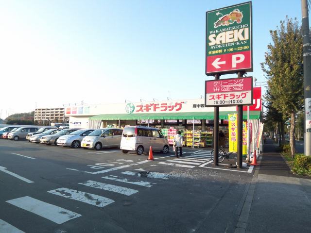 東京都府中市浅間町４丁目 ドラッグストア