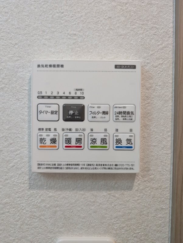 東京都調布市上石原３丁目 その他設備