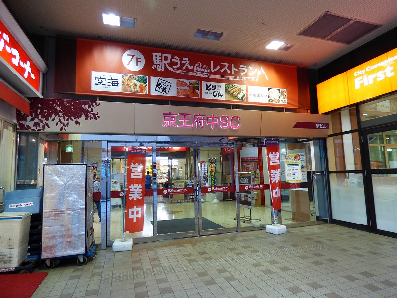 東京都府中市府中町２丁目 スーパー