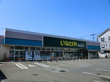 東京都府中市新町３丁目 スーパー