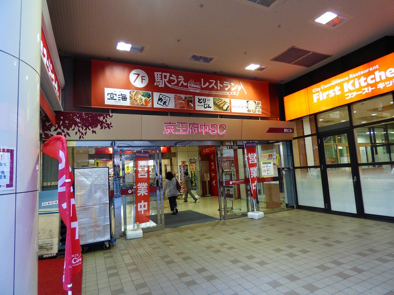 東京都府中市寿町２丁目 ショッピング施設