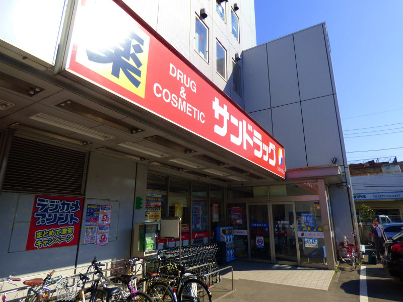 東京都府中市若松町２丁目 ドラッグストア