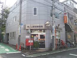 ヴィラ北沢 郵便局