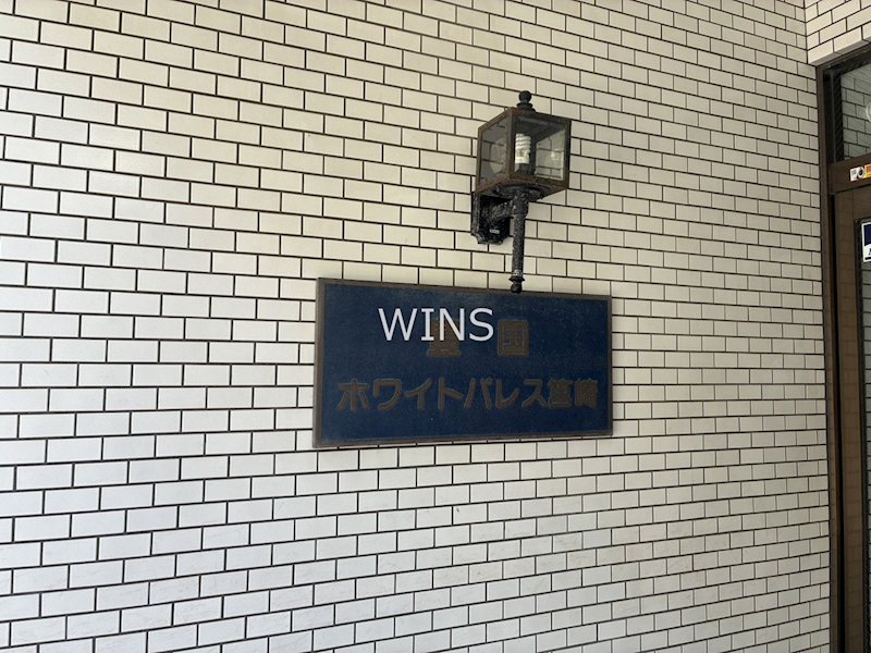 福岡県福岡市東区箱崎１丁目 その他