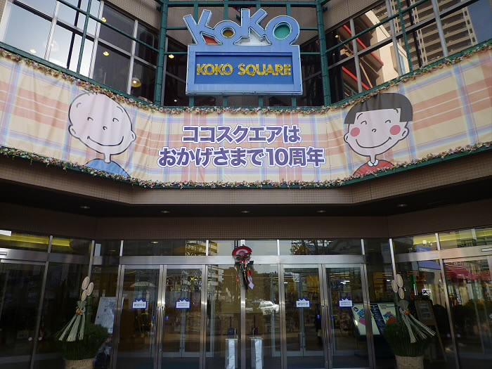 アネックス国領 ショッピング施設