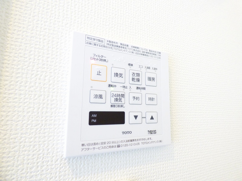 東京都府中市緑町３丁目 その他設備