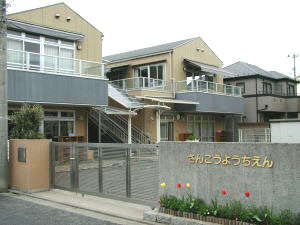 東京都府中市新町１丁目 幼稚園