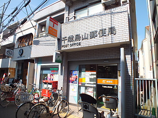 東京都世田谷区南烏山４丁目 郵便局