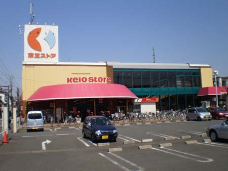 東京都府中市栄町１丁目 スーパー