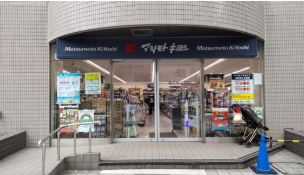 ステージグランデ南麻布 ドラッグストア