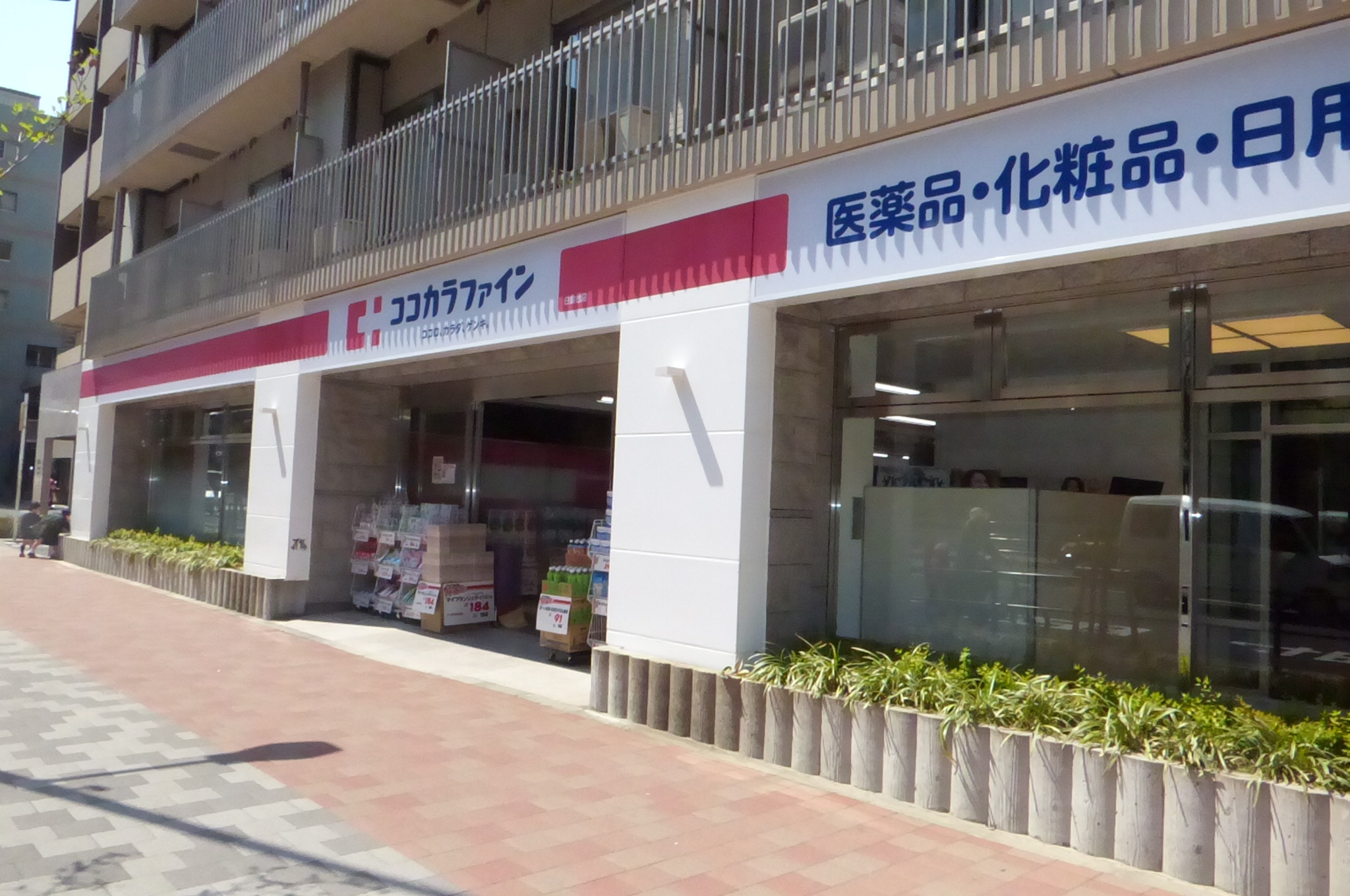 家入荘 ドラッグストア