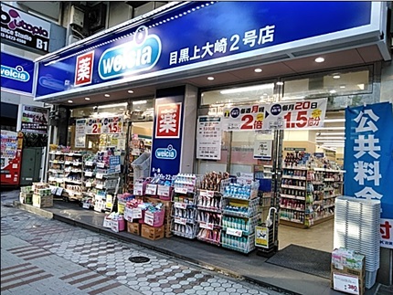 東京都品川区上大崎戸建 ドラッグストア