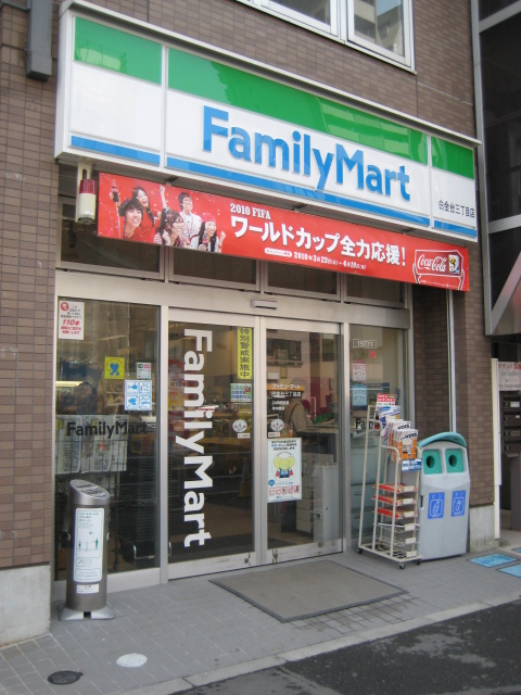 ヴィラージュ白金台 コンビニ