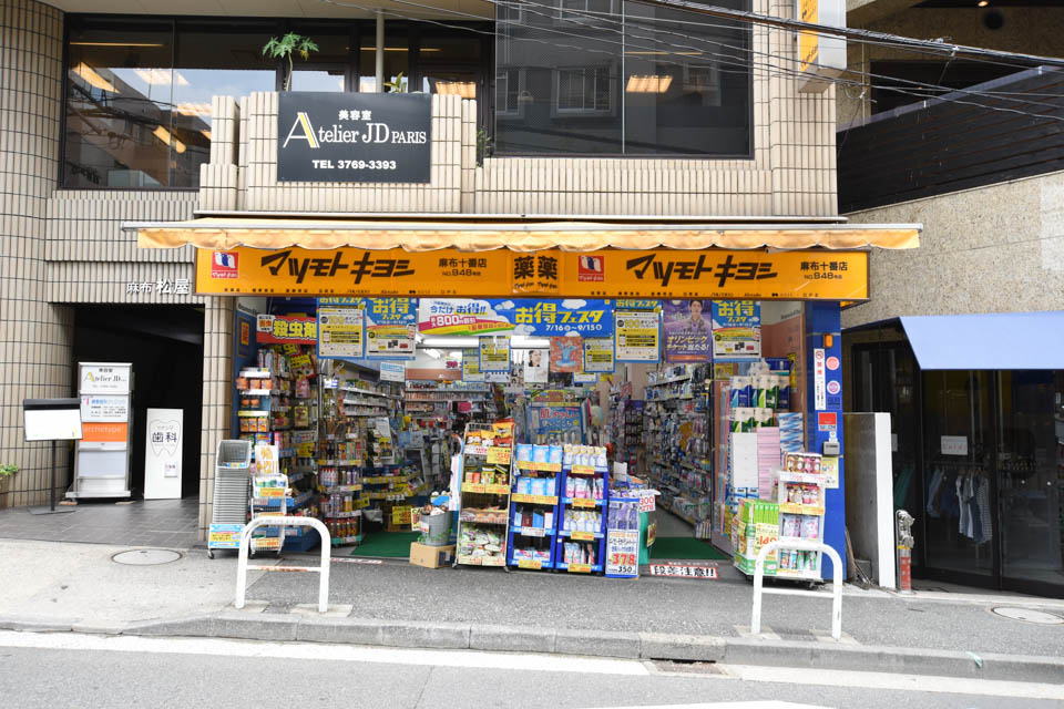 麻布東町マンション ドラッグストア