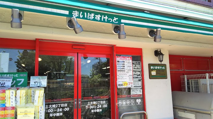 アビティ目黒 スーパー