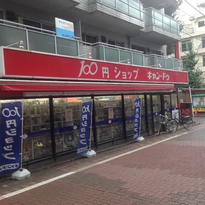 長谷川アパート スーパー
