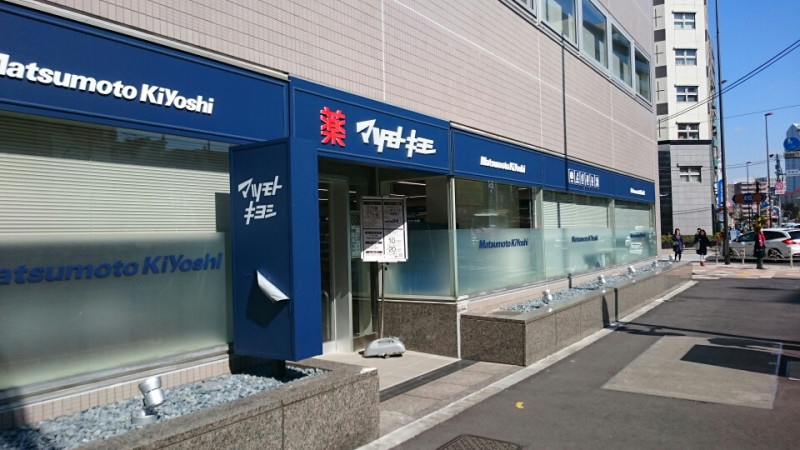 太洋ハイツ南麻布 ドラッグストア