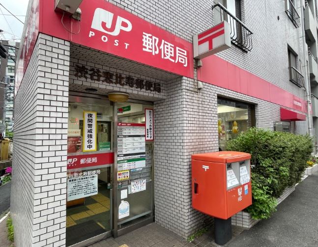 メゾン・アザレア恵比寿 郵便局